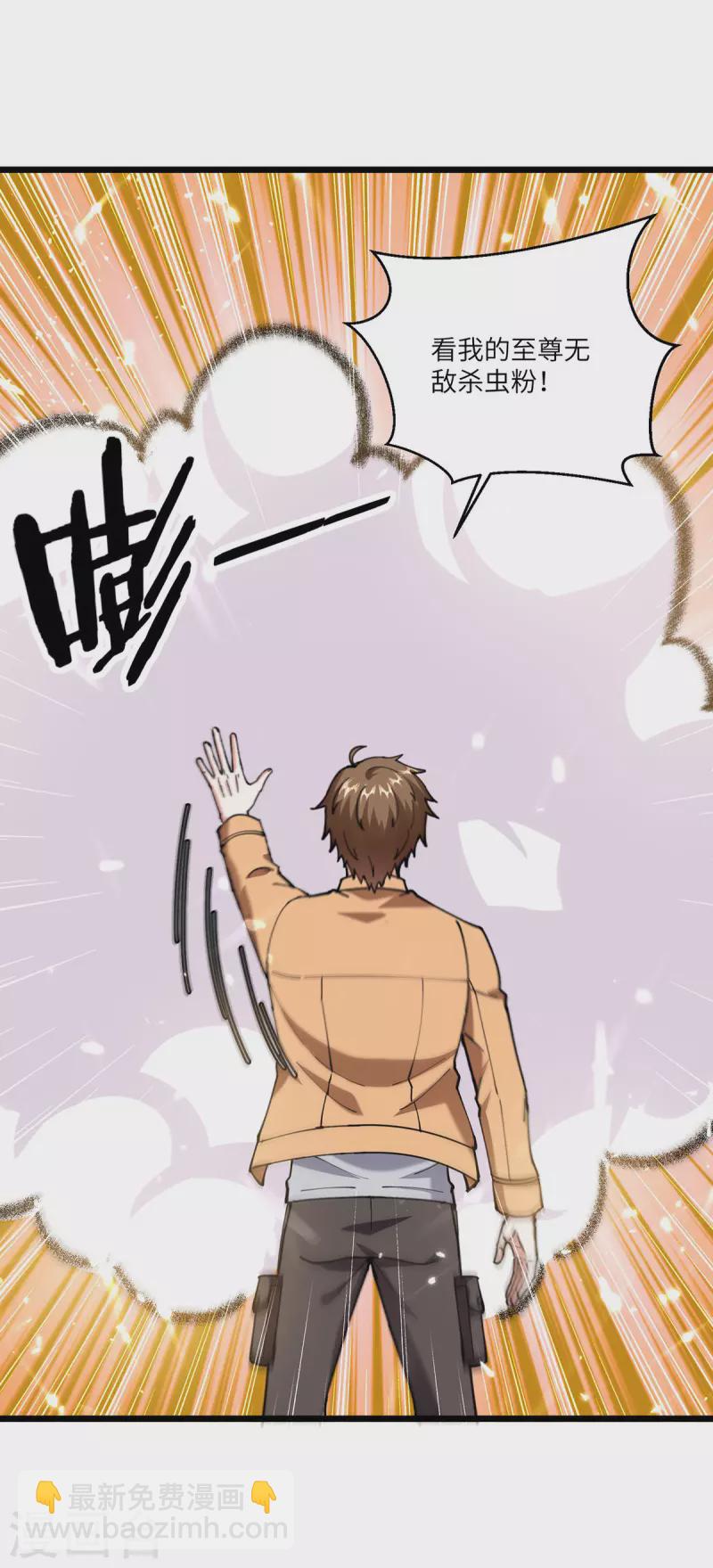 🍣天才狂医 第258话 你们由我清理 第8页