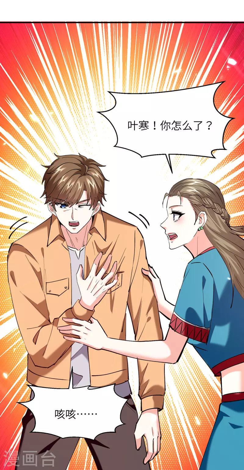 🍣天才狂医 第264话 圣地石塔 第11页