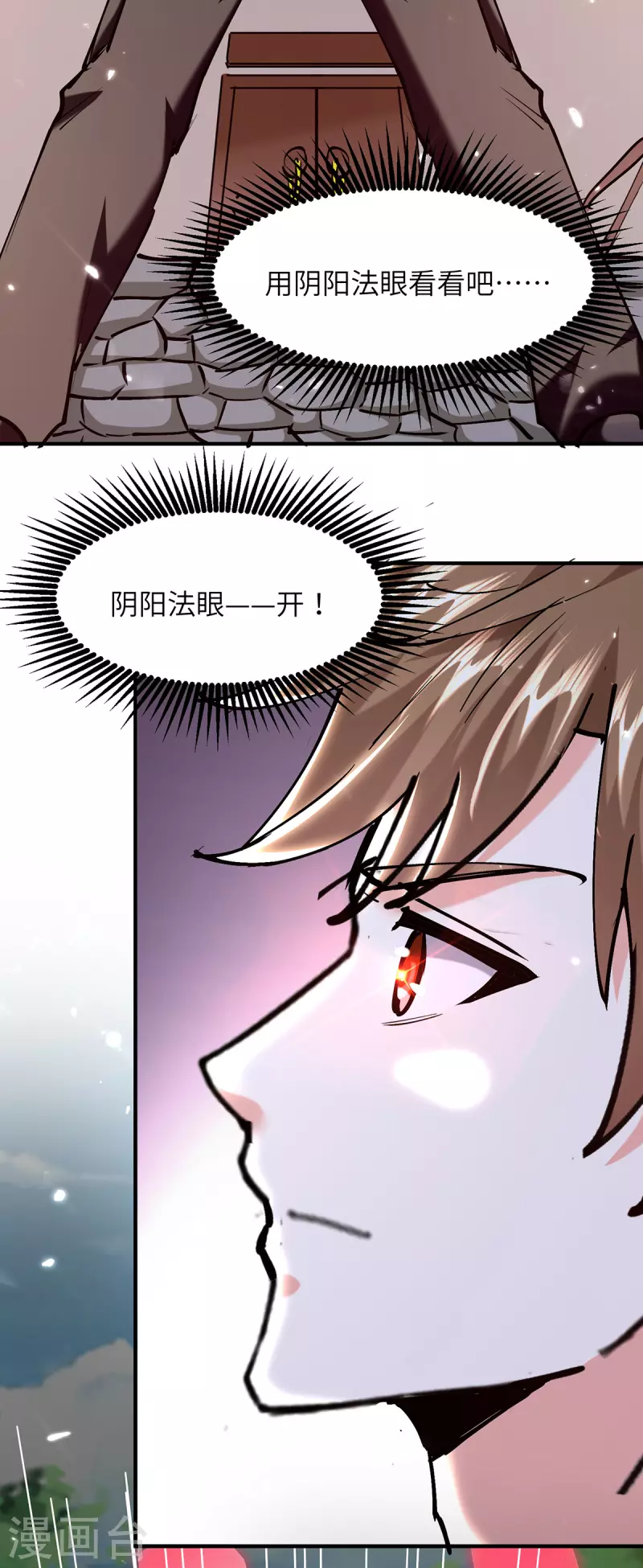 🍣天才狂医 第264话 圣地石塔 第14页