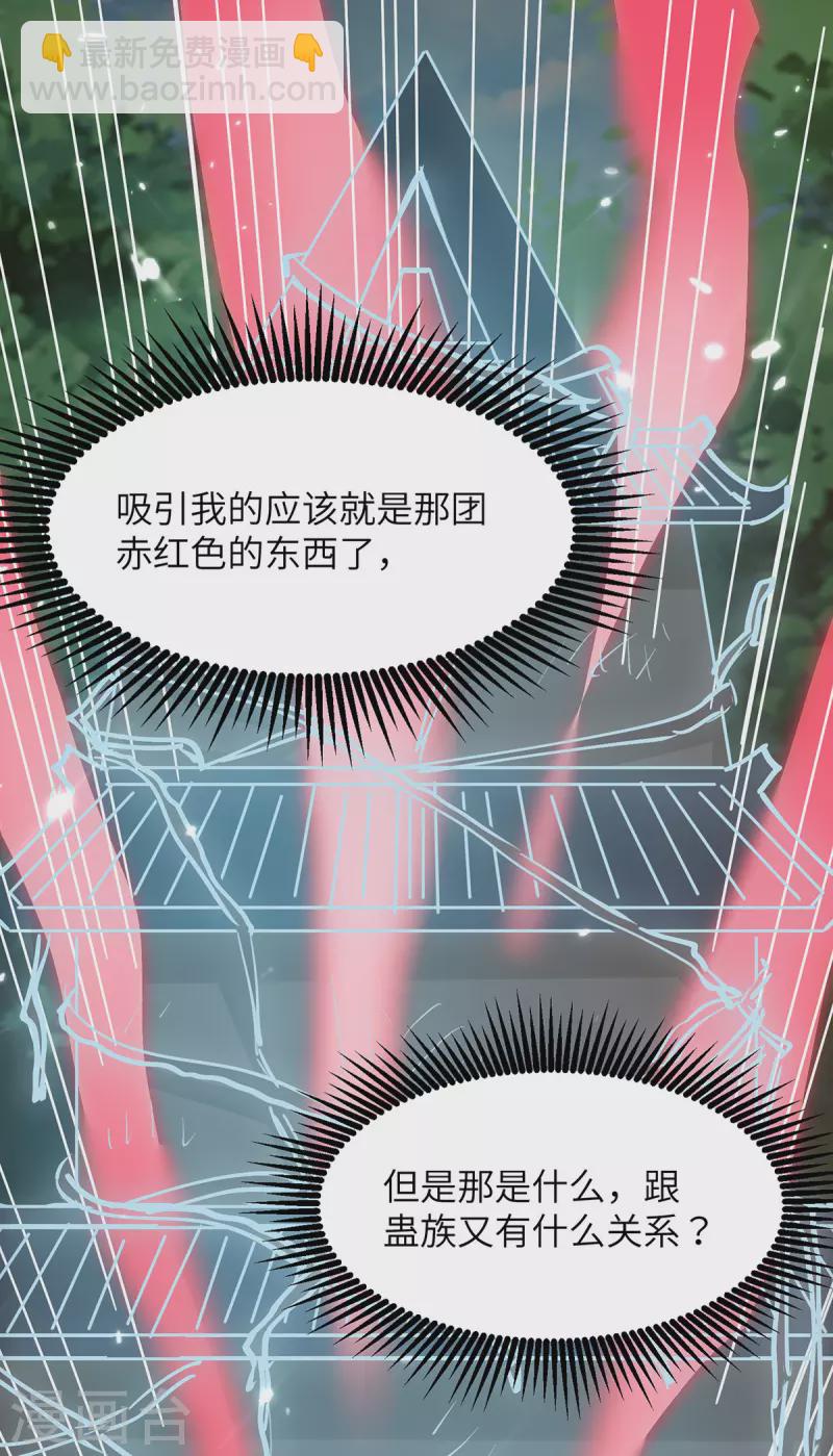 🍣天才狂医 第264话 圣地石塔 第15页