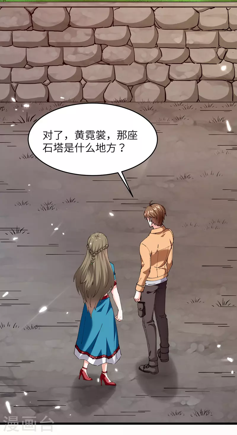 🍣天才狂医 第264话 圣地石塔 第20页
