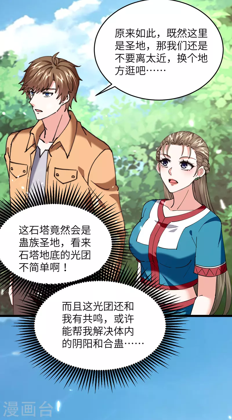 🍣天才狂医 第264话 圣地石塔 第23页