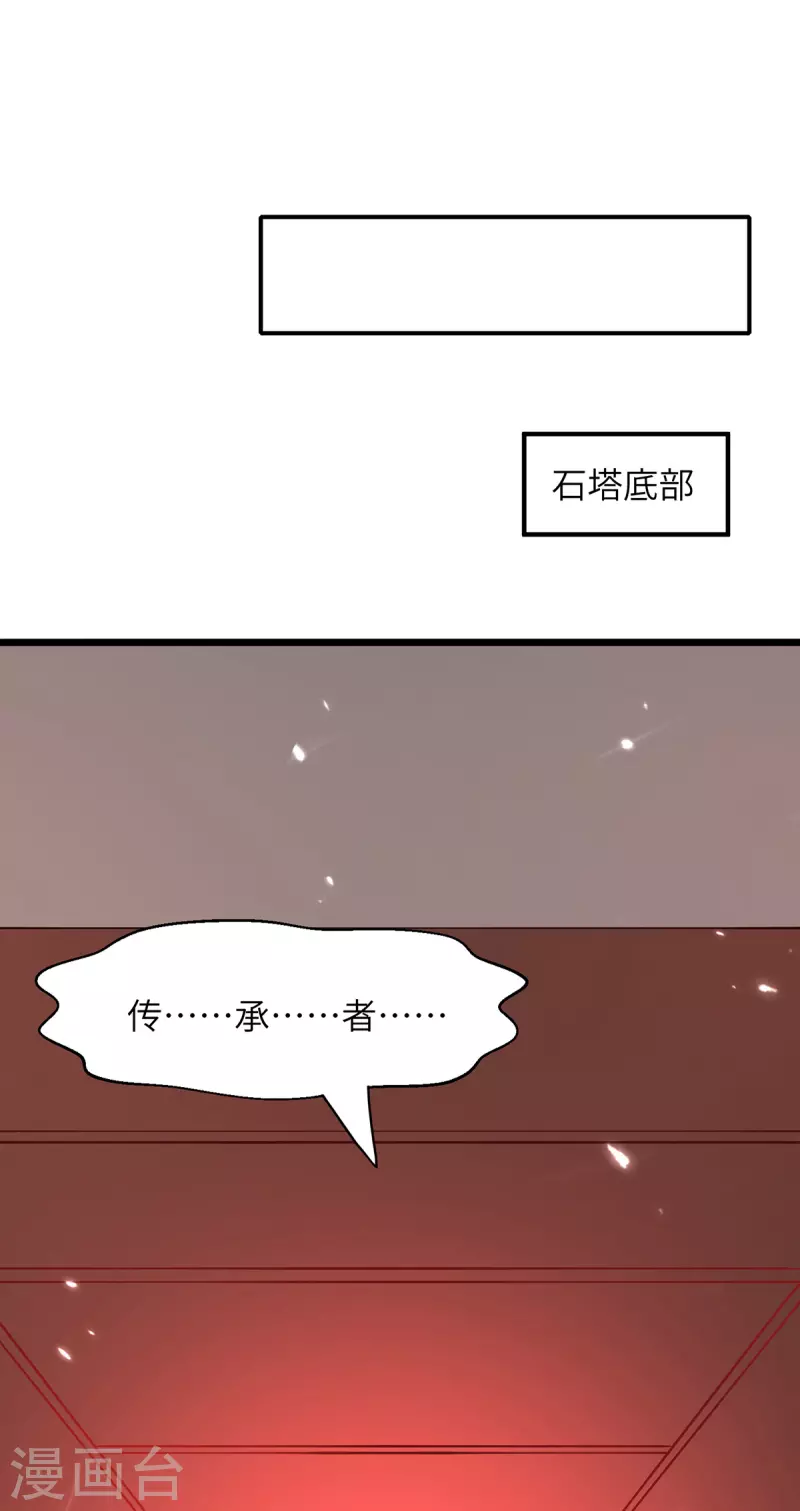 🍣天才狂医 第264话 圣地石塔 第25页