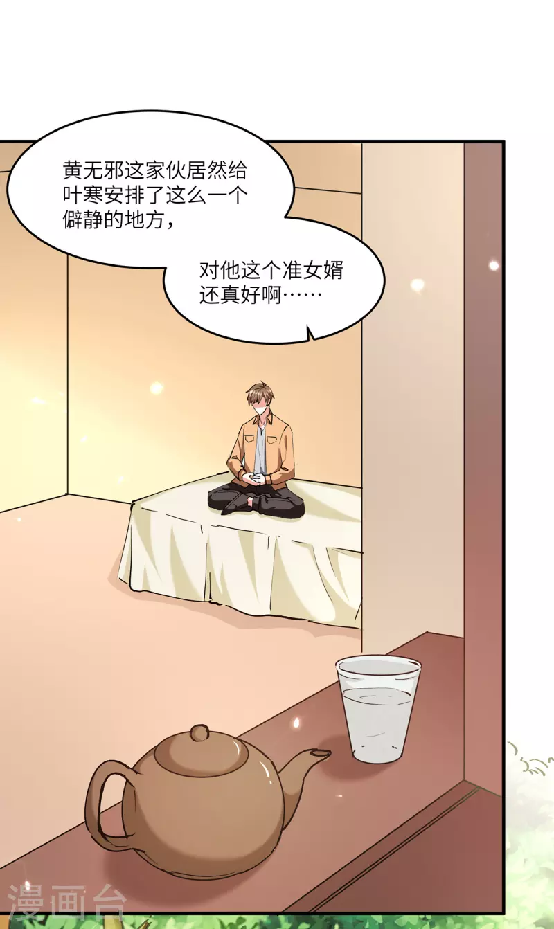 🍣天才狂医 第264话 圣地石塔 第29页