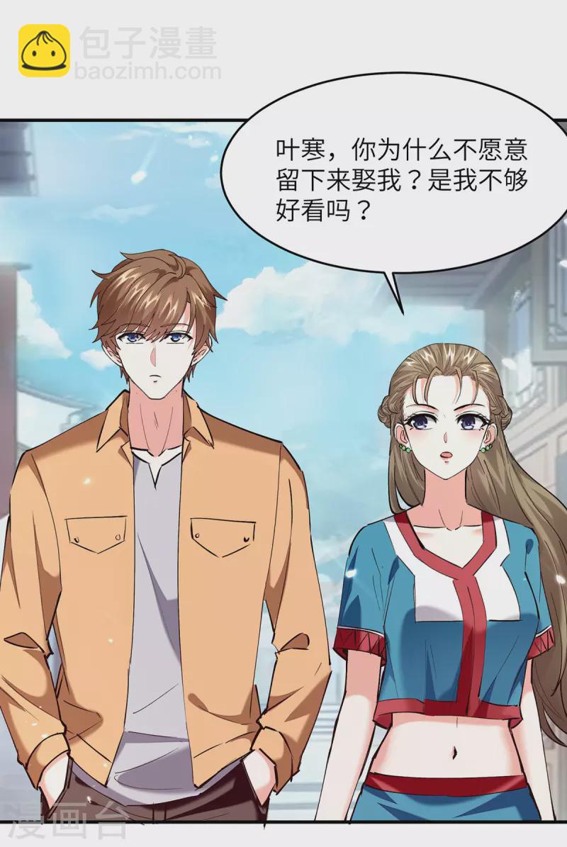 🍣天才狂医 第264话 圣地石塔 第3页