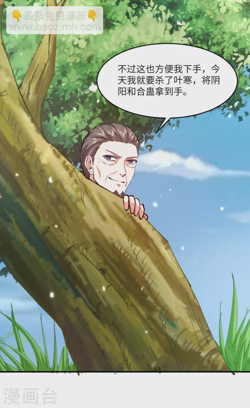 🍣天才狂医 第264话 圣地石塔 第30页