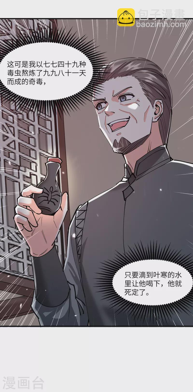 🍣天才狂医 第264话 圣地石塔 第32页