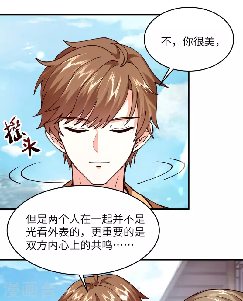 🍣天才狂医 第264话 圣地石塔 第4页