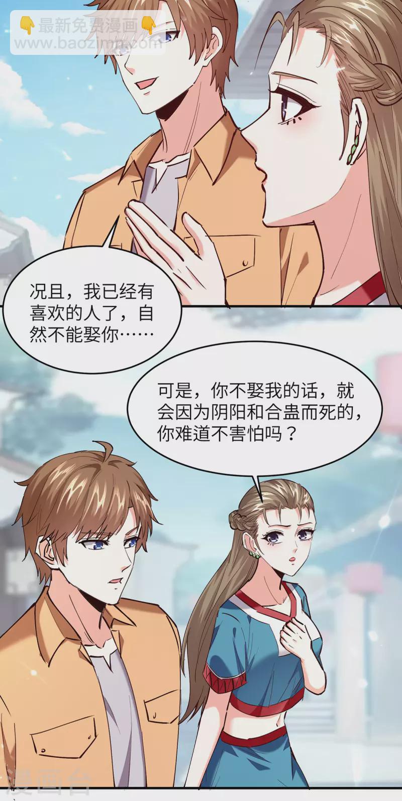 🍣天才狂医 第264话 圣地石塔 第5页