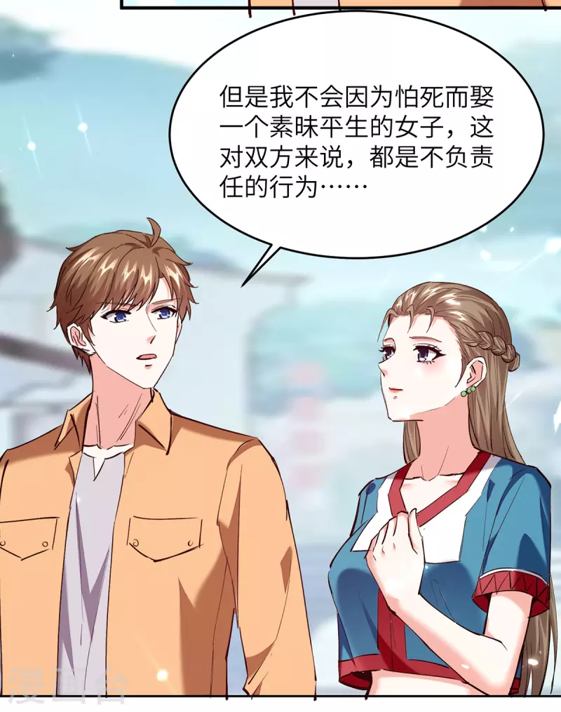 🍣天才狂医 第264话 圣地石塔 第7页