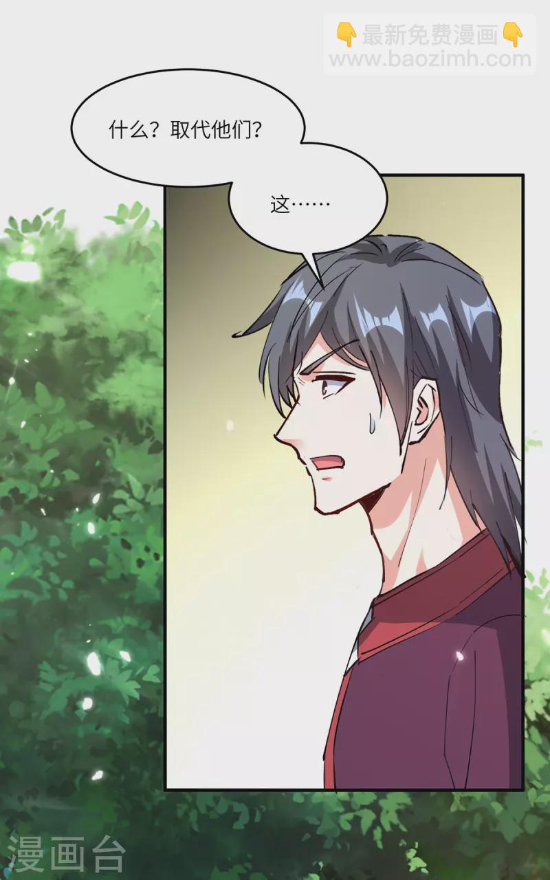 🍣天才狂医 第266话 灵蚕 第10页