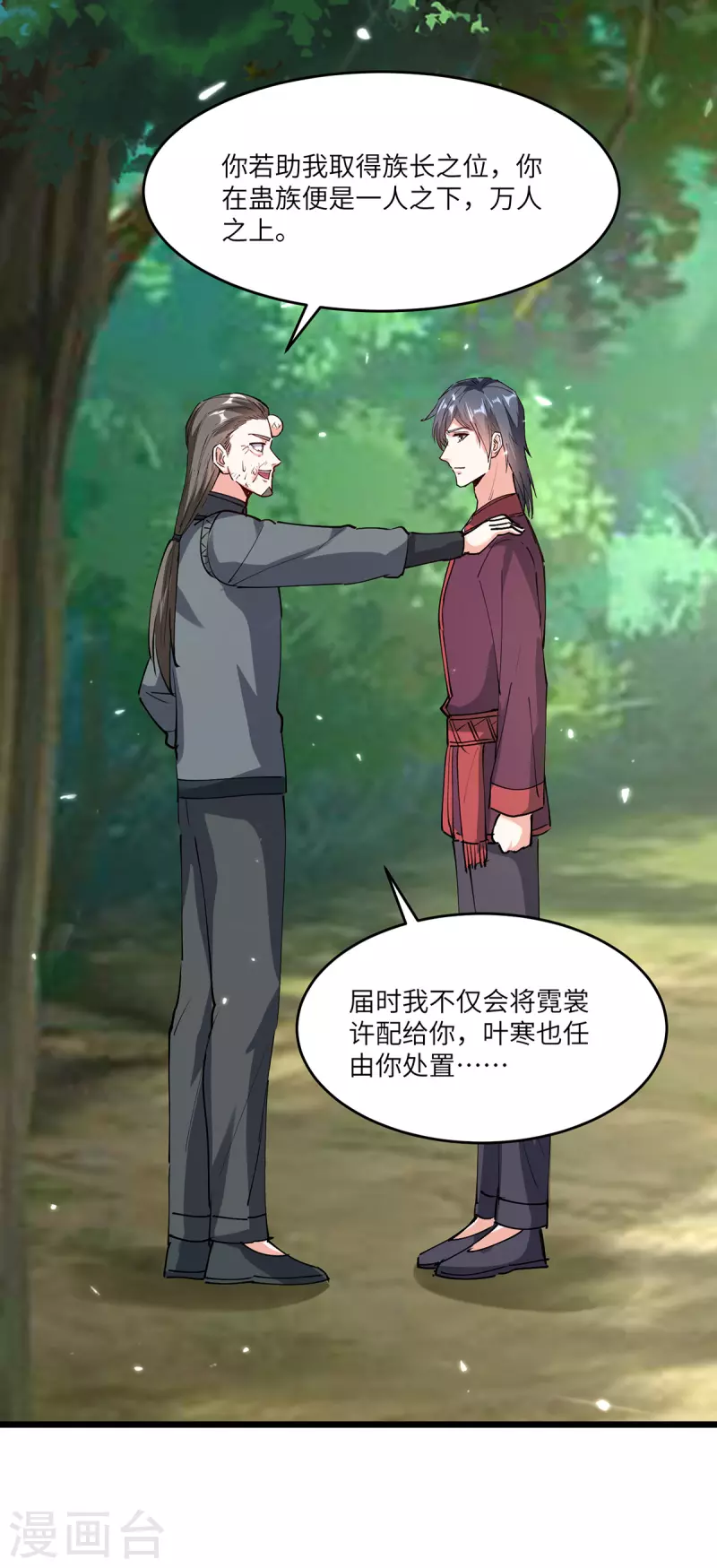 🍣天才狂医 第266话 灵蚕 第11页