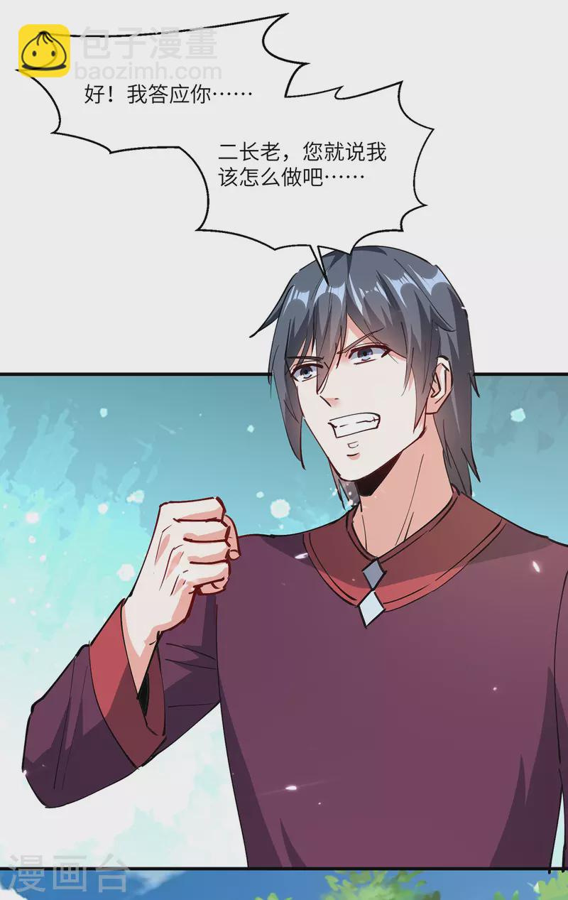 🍣天才狂医 第266话 灵蚕 第13页