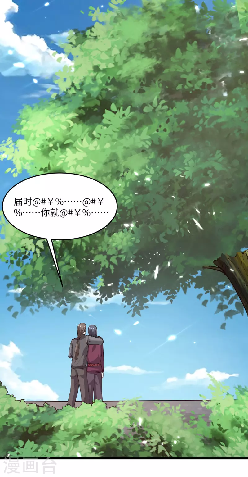 🍣天才狂医 第266话 灵蚕 第14页