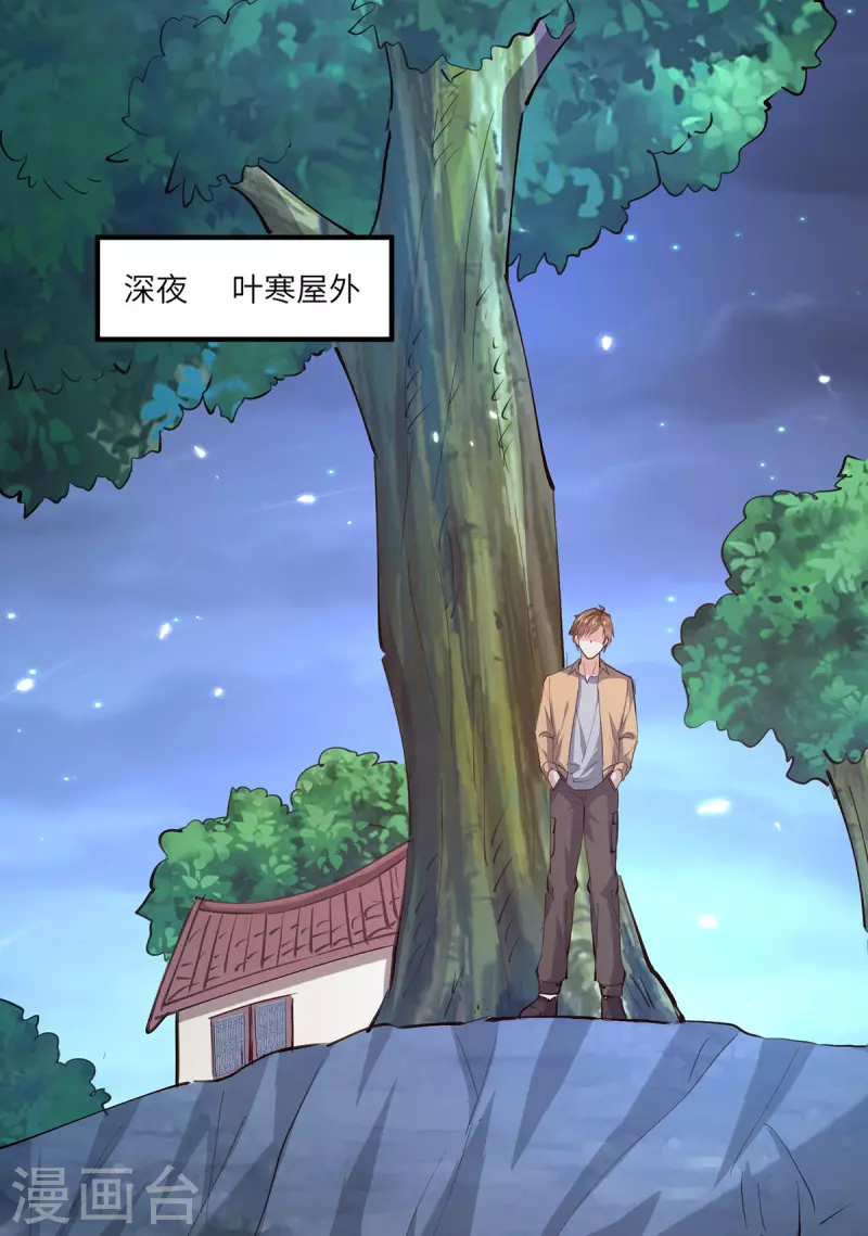 🍣天才狂医 第266话 灵蚕 第16页
