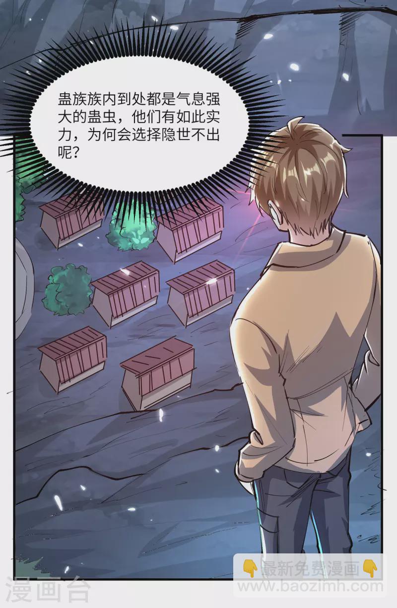 🍣天才狂医 第266话 灵蚕 第17页