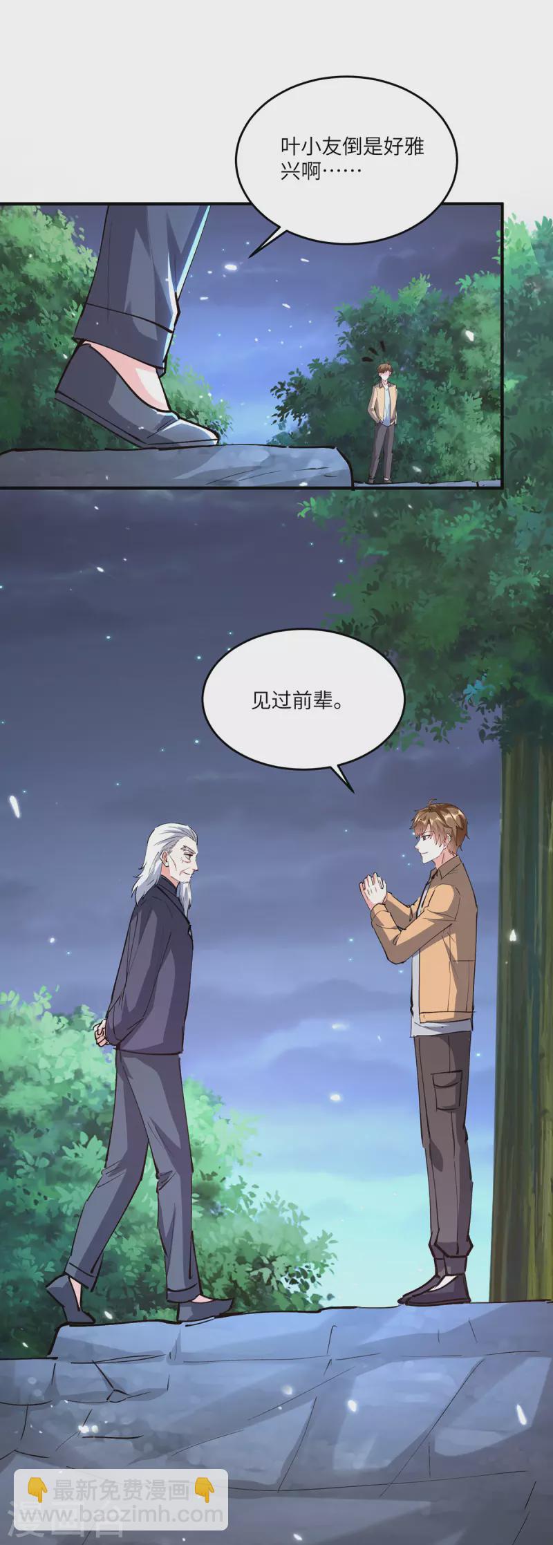 🍣天才狂医 第266话 灵蚕 第18页