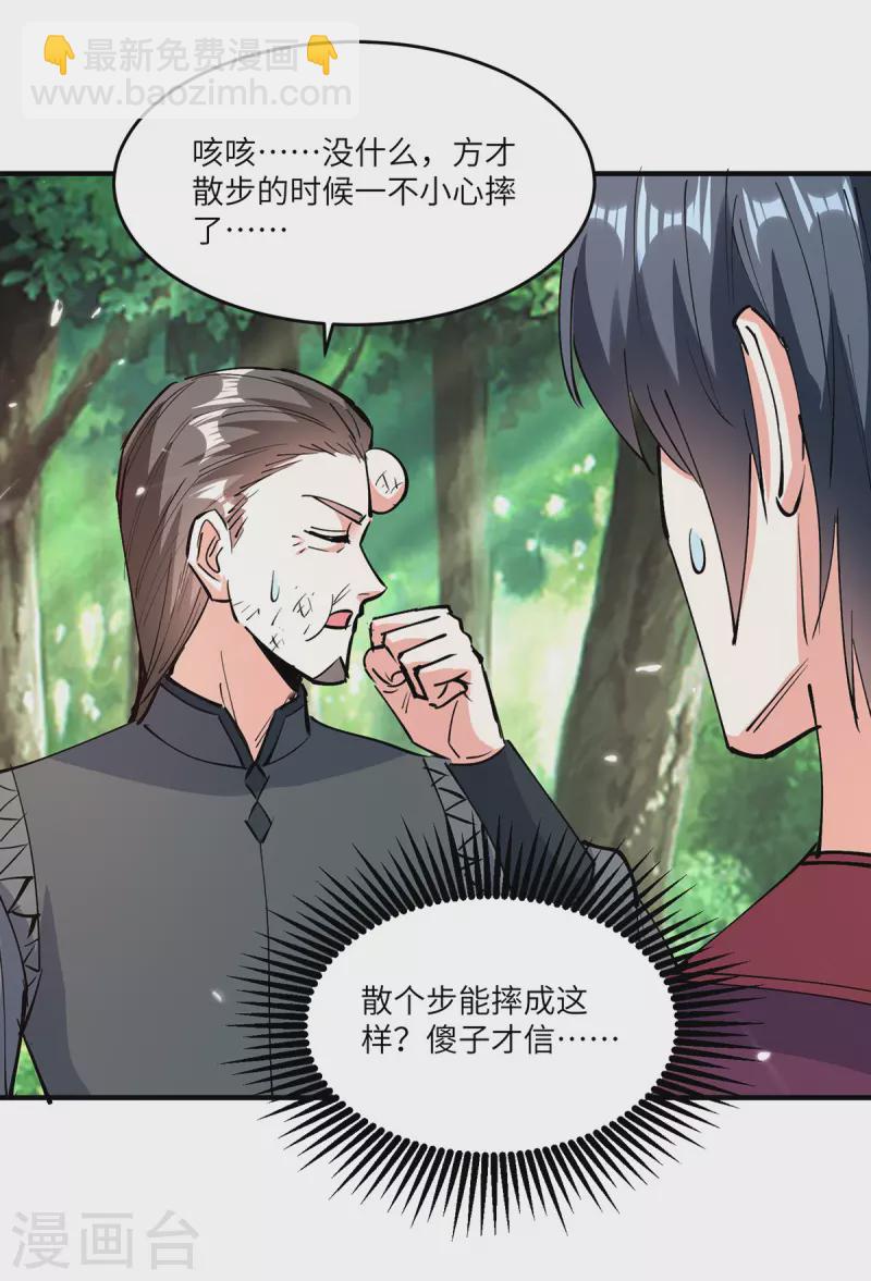 🍣天才狂医 第266话 灵蚕 第2页