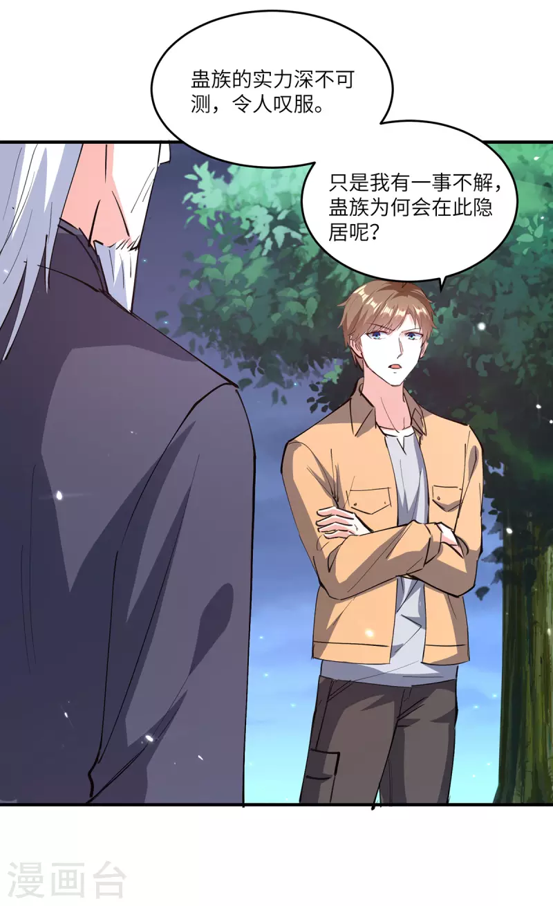🍣天才狂医 第266话 灵蚕 第20页