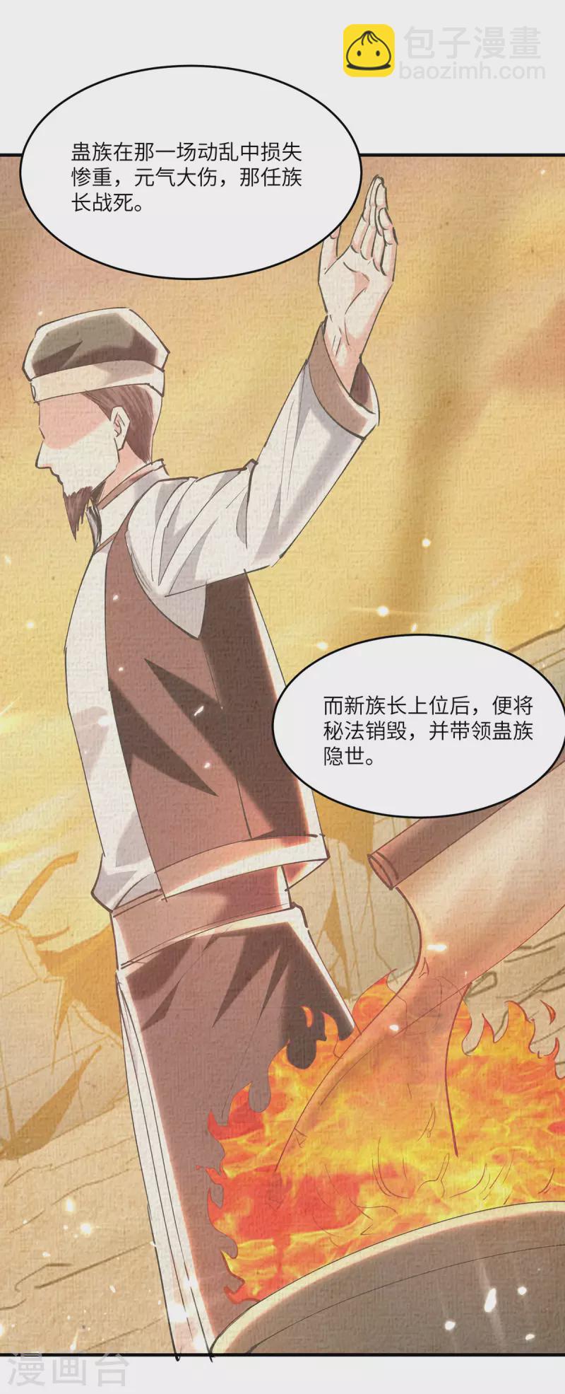 🍣天才狂医 第266话 灵蚕 第23页