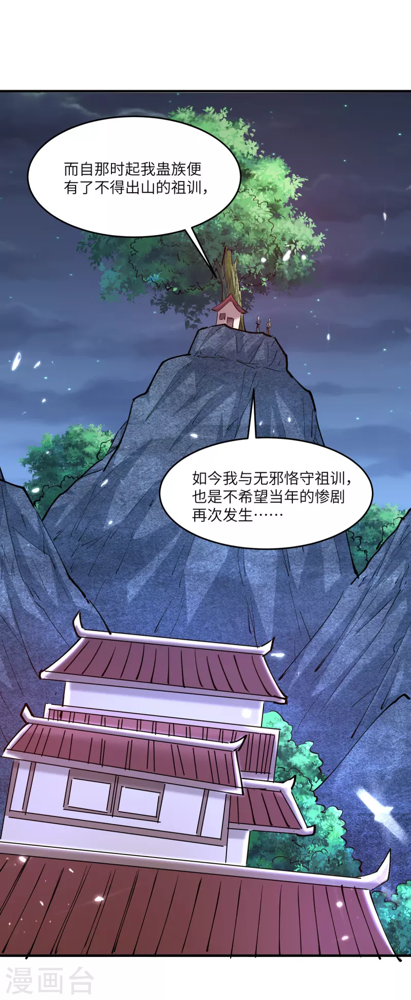 🍣天才狂医 第266话 灵蚕 第24页