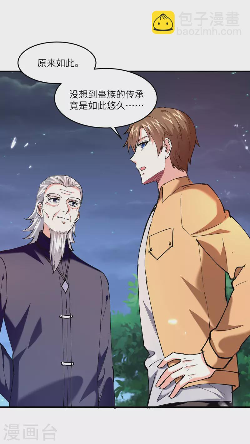 🍣天才狂医 第266话 灵蚕 第25页