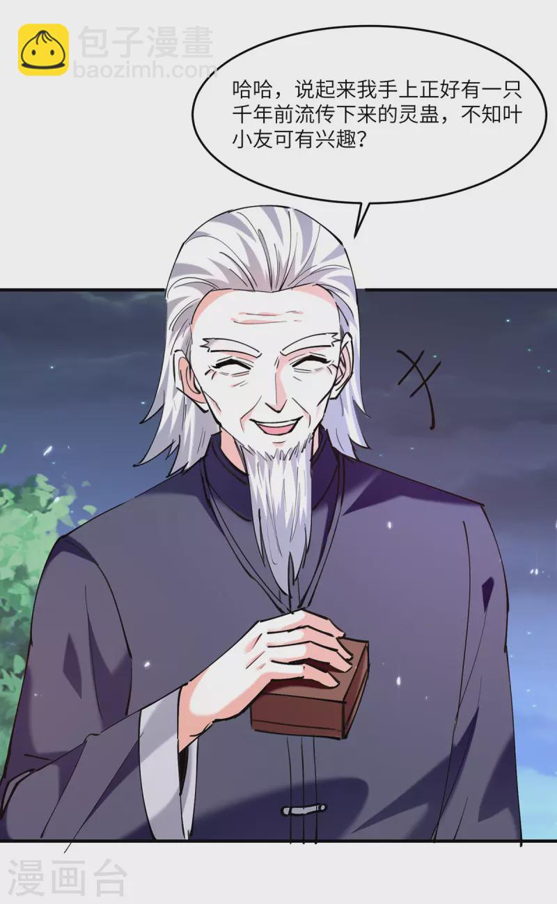 🍣天才狂医 第266话 灵蚕 第26页