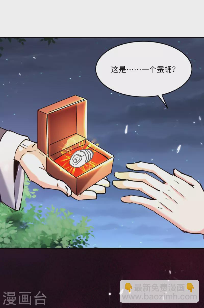 🍣天才狂医 第266话 灵蚕 第27页