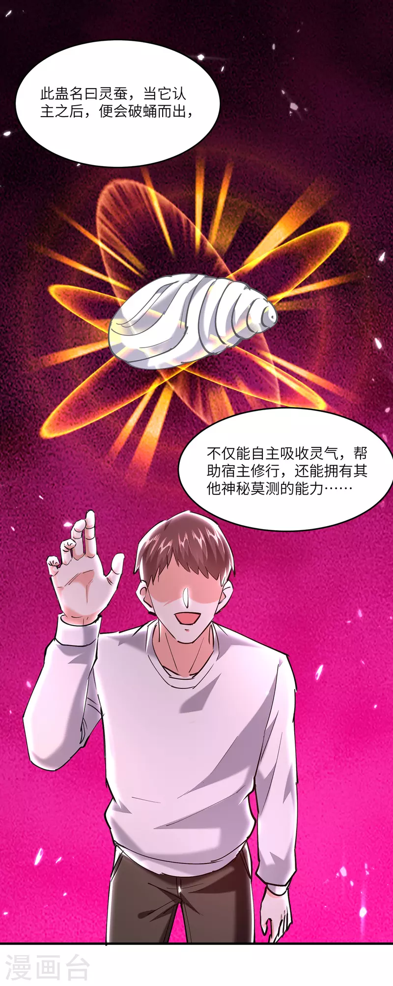 🍣天才狂医 第266话 灵蚕 第28页