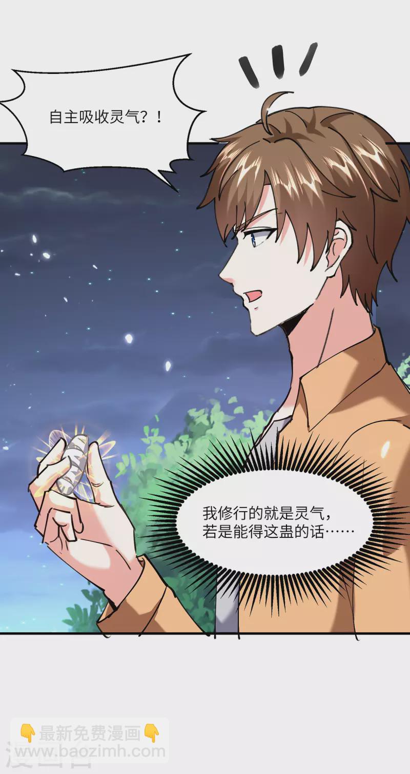 🍣天才狂医 第266话 灵蚕 第29页