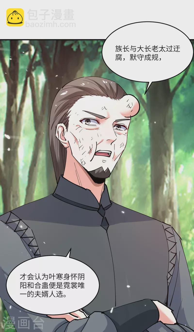 🍣天才狂医 第266话 灵蚕 第5页