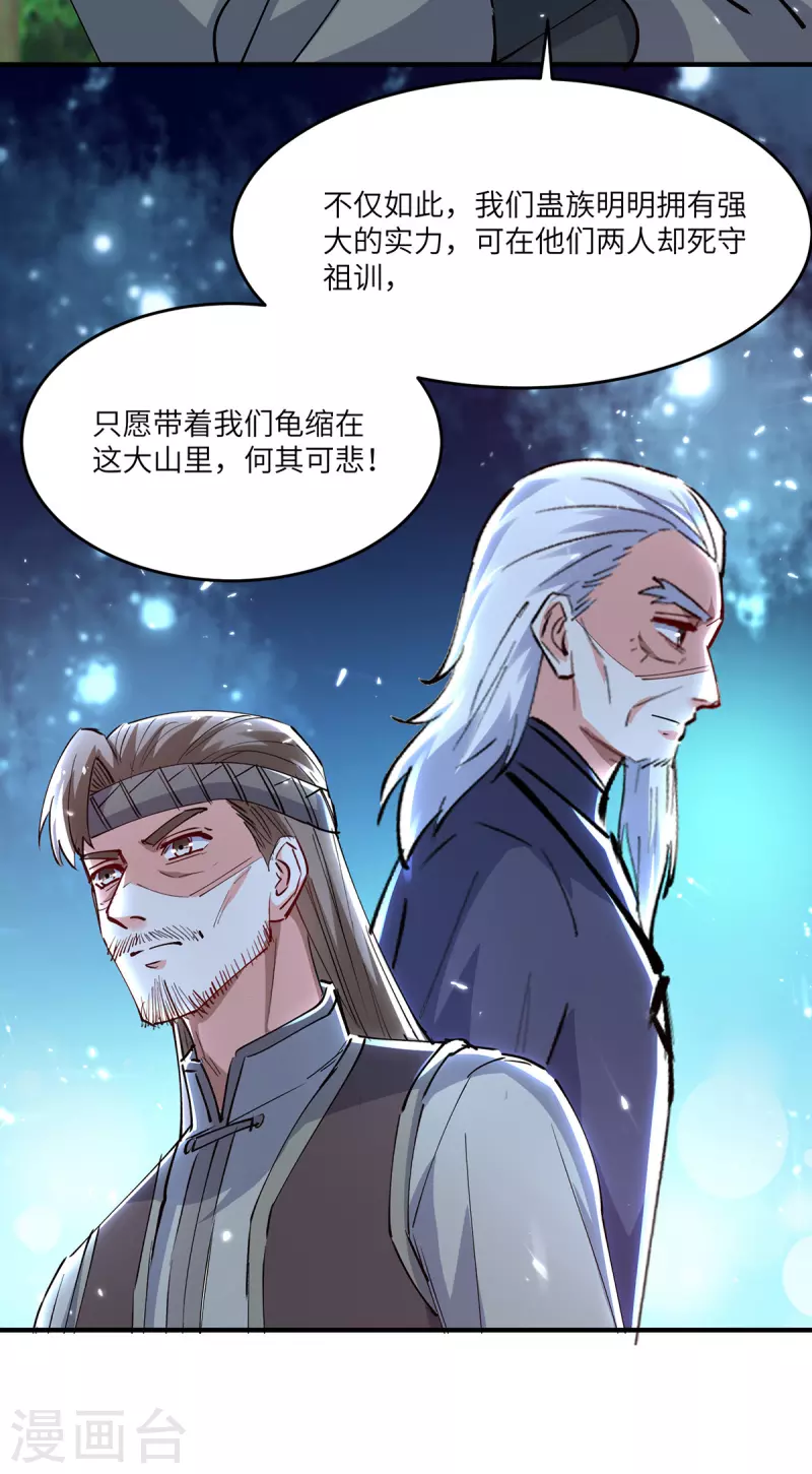 🍣天才狂医 第266话 灵蚕 第6页