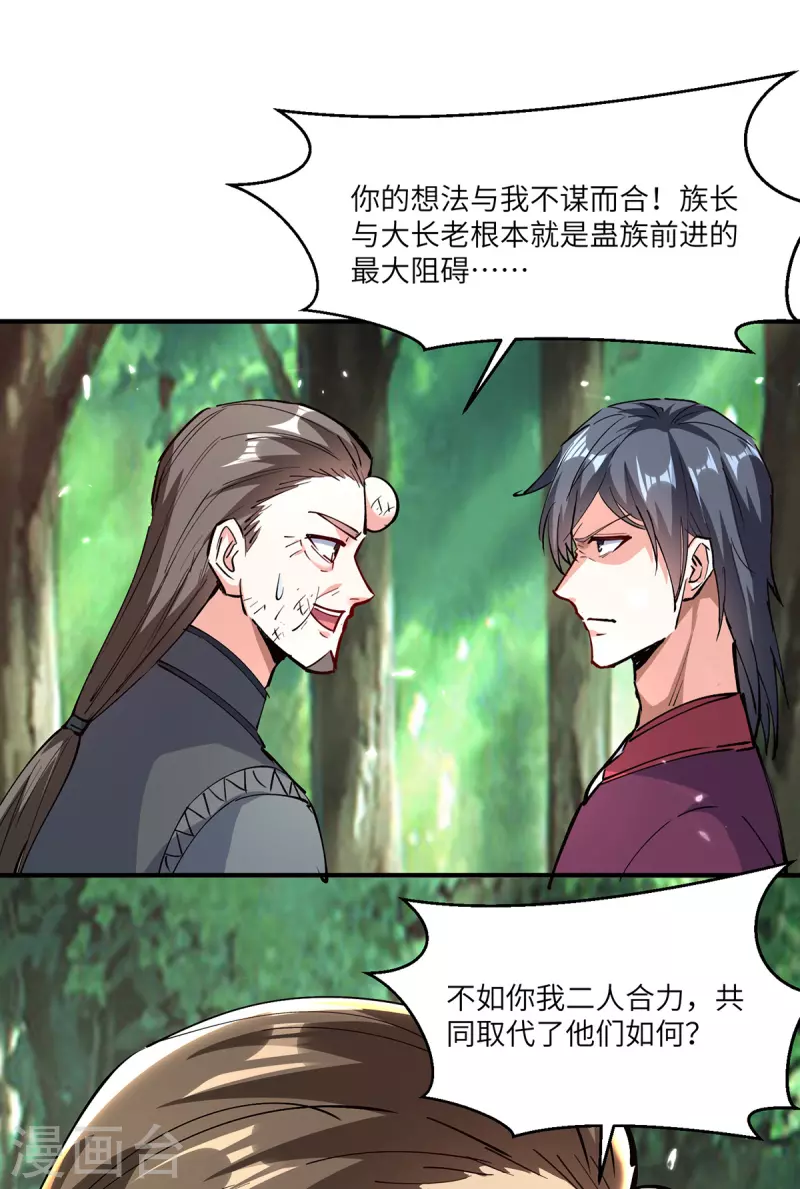 🍣天才狂医 第266话 灵蚕 第8页