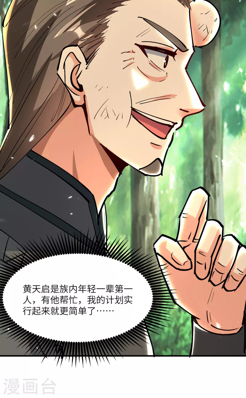 🍣天才狂医 第266话 灵蚕 第9页