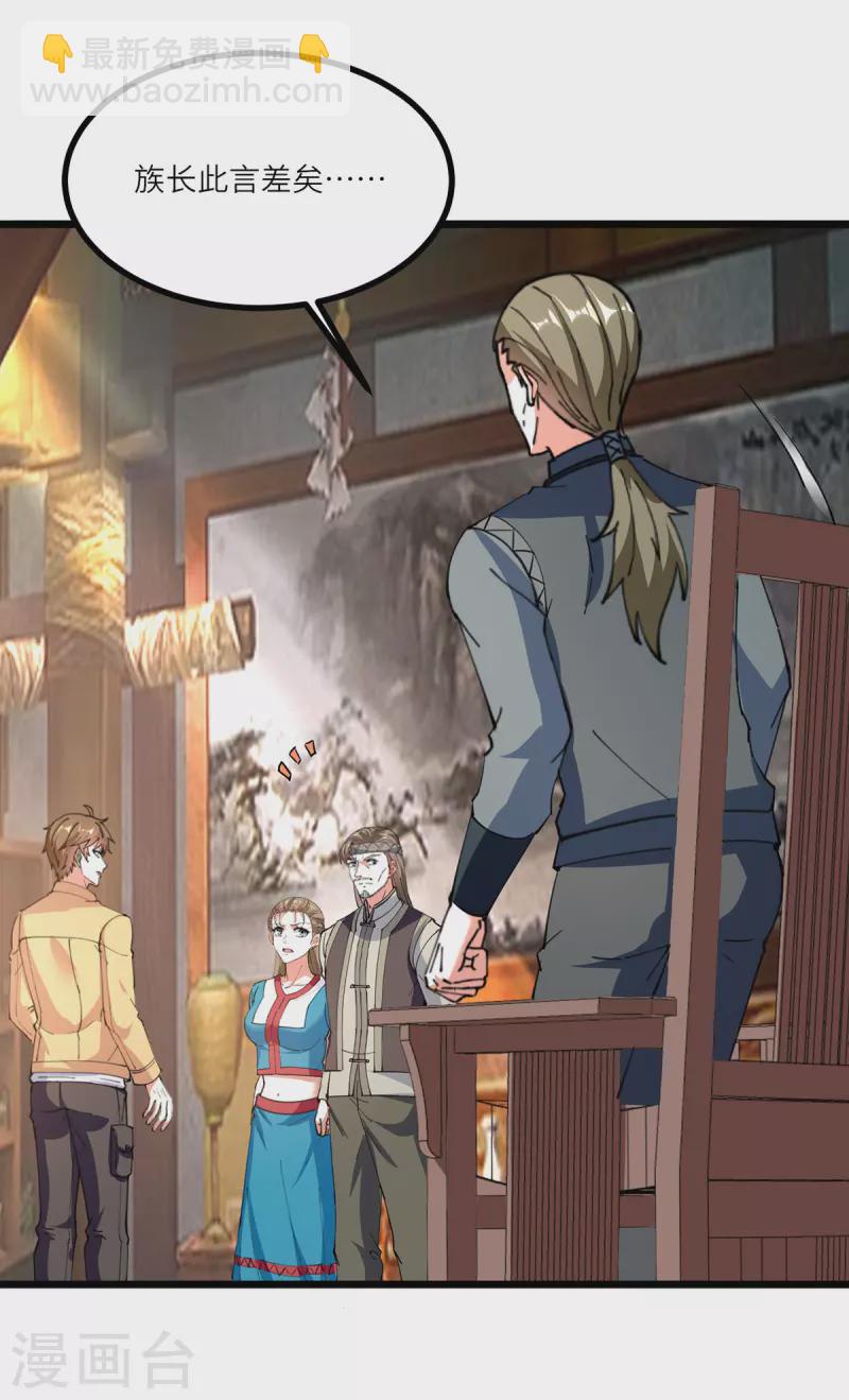 🍣天才狂医 第268话 解盅之法 第15页
