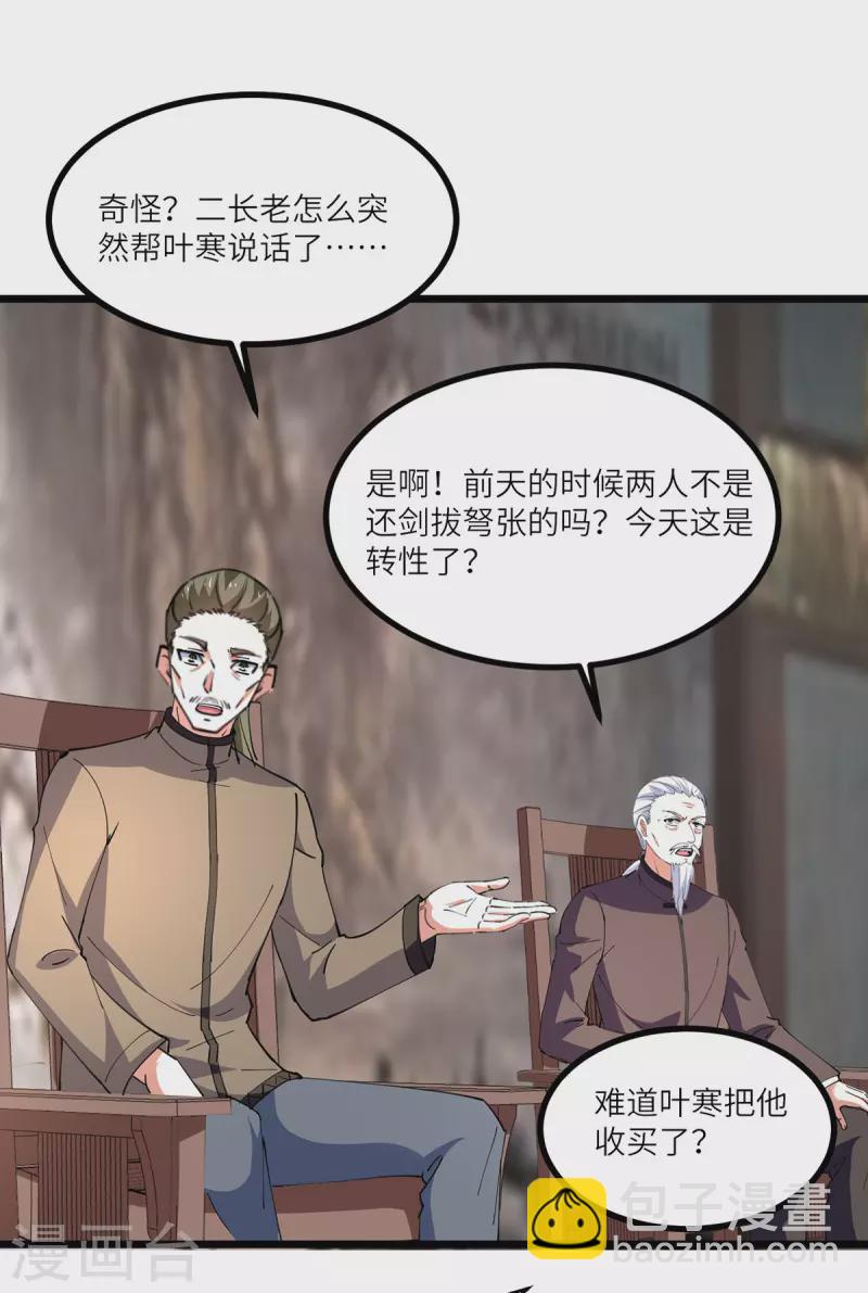 🍣天才狂医 第268话 解盅之法 第17页