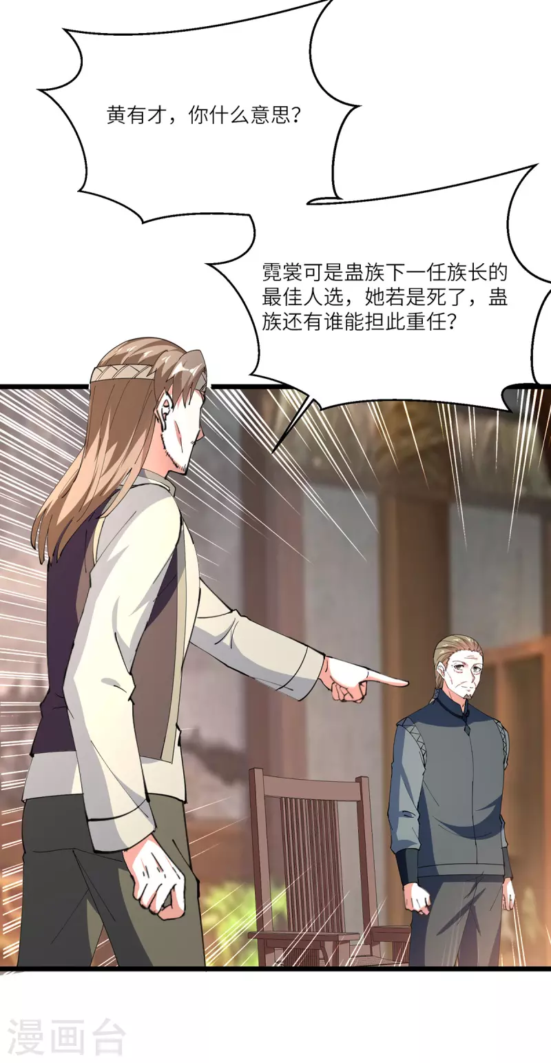 🍣天才狂医 第268话 解盅之法 第18页