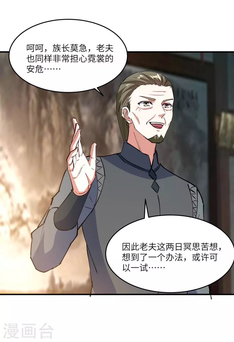 🍣天才狂医 第268话 解盅之法 第19页