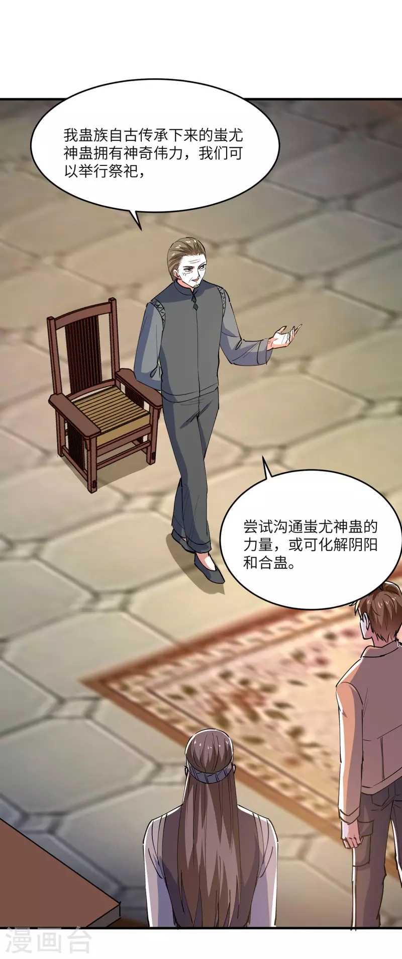 🍣天才狂医 第268话 解盅之法 第21页