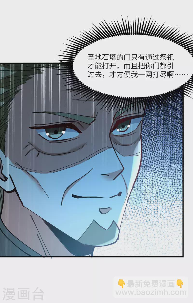 🍣天才狂医 第268话 解盅之法 第22页