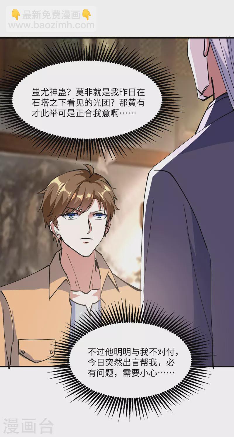 🍣天才狂医 第268话 解盅之法 第24页