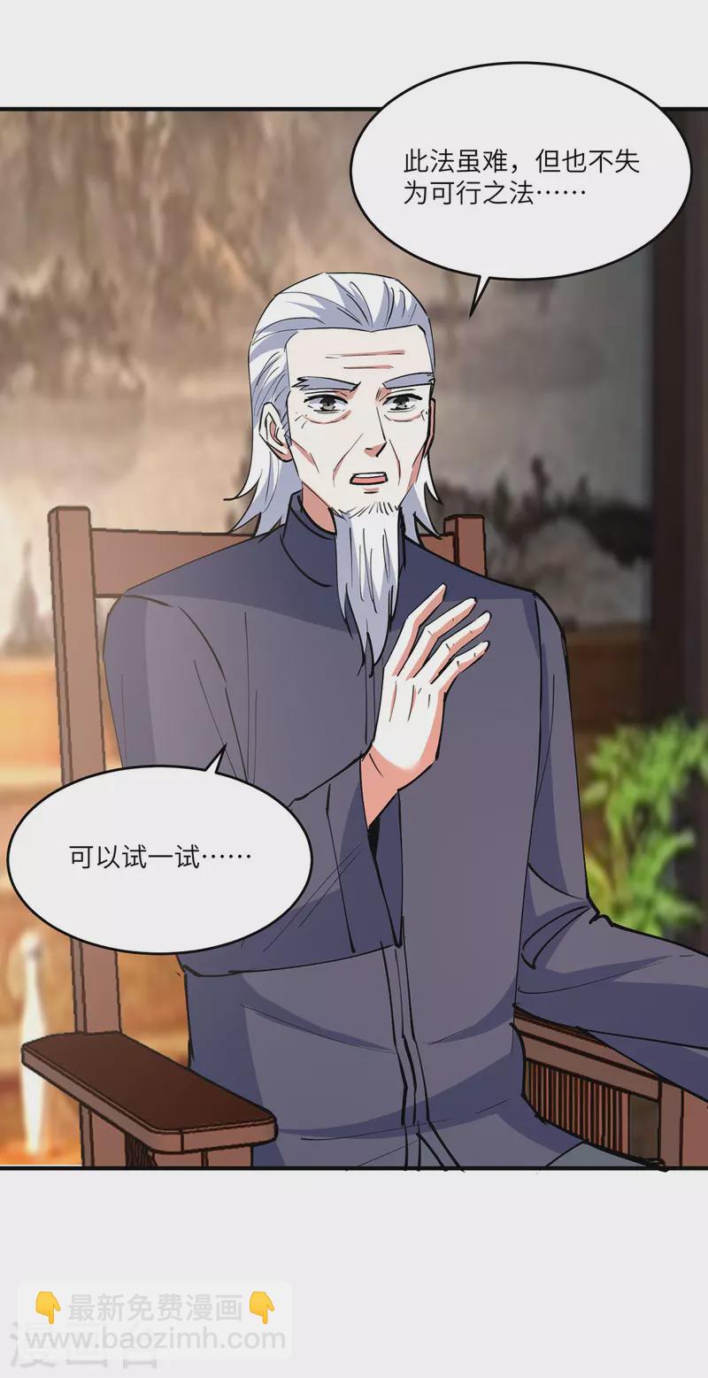 🍣天才狂医 第268话 解盅之法 第25页