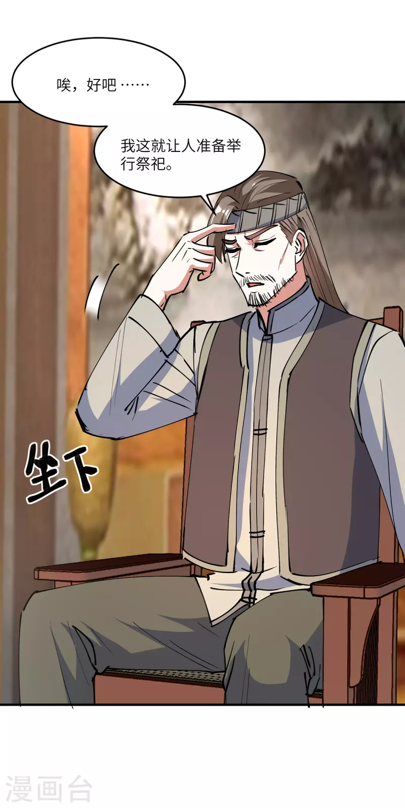 🍣天才狂医 第268话 解盅之法 第26页