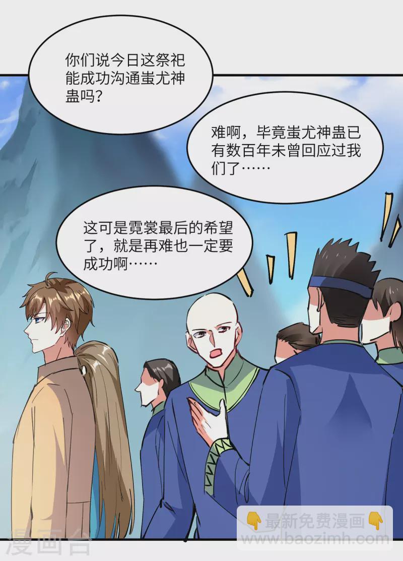 🍣天才狂医 第268话 解盅之法 第29页
