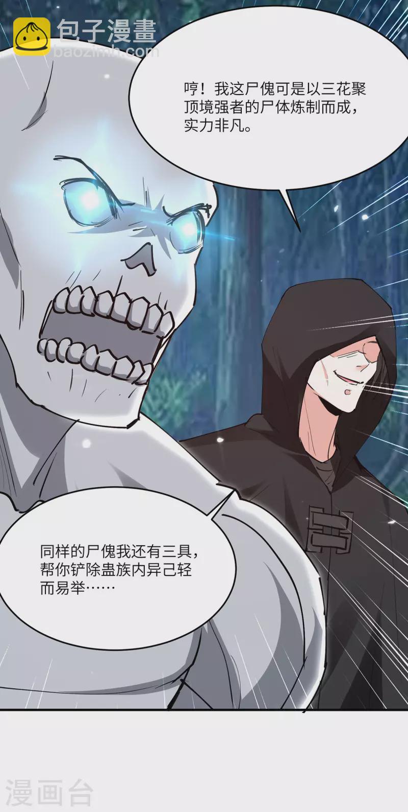 🍣天才狂医 第268话 解盅之法 第3页