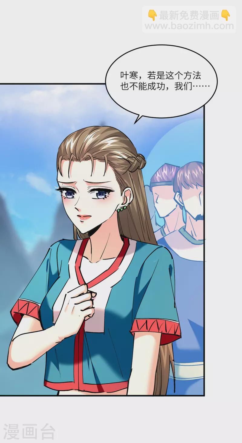🍣天才狂医 第268话 解盅之法 第30页