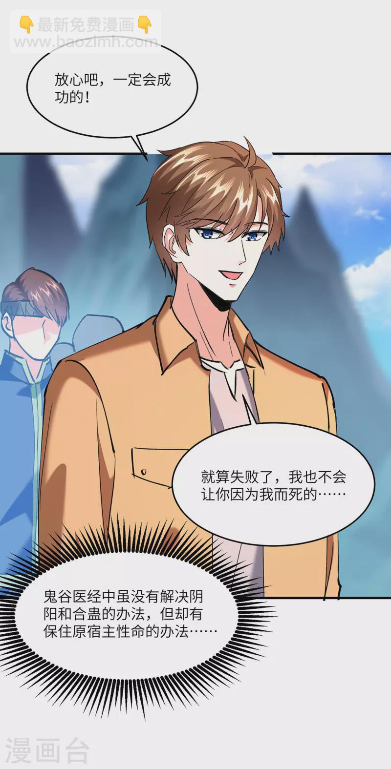 🍣天才狂医 第268话 解盅之法 第31页