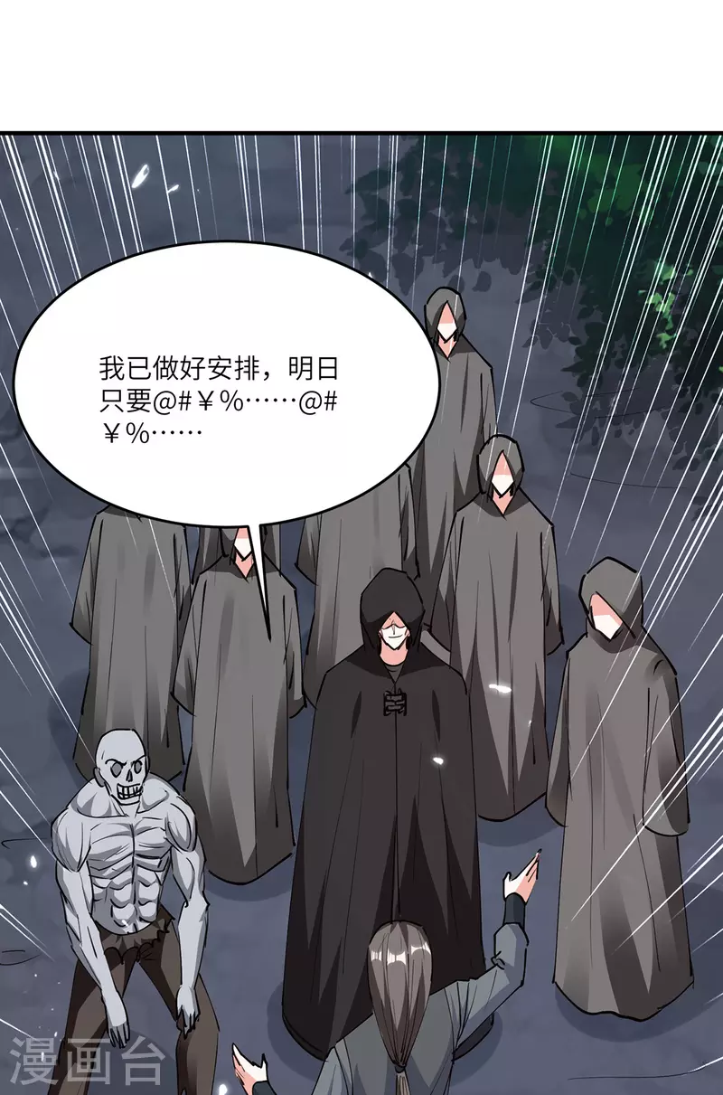 🍣天才狂医 第268话 解盅之法 第5页