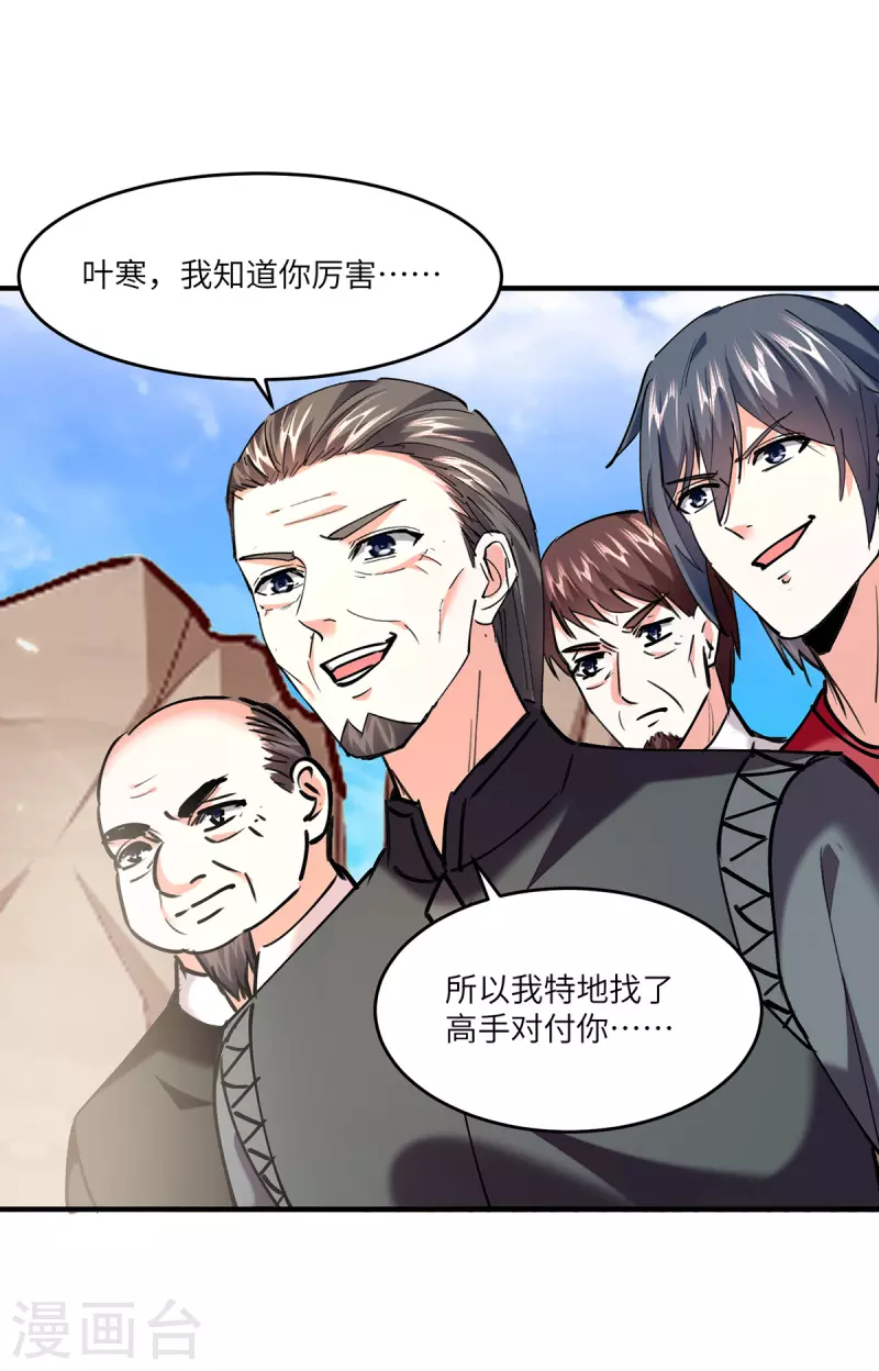 🍣天才狂医 第270话 盅族内战 第1页