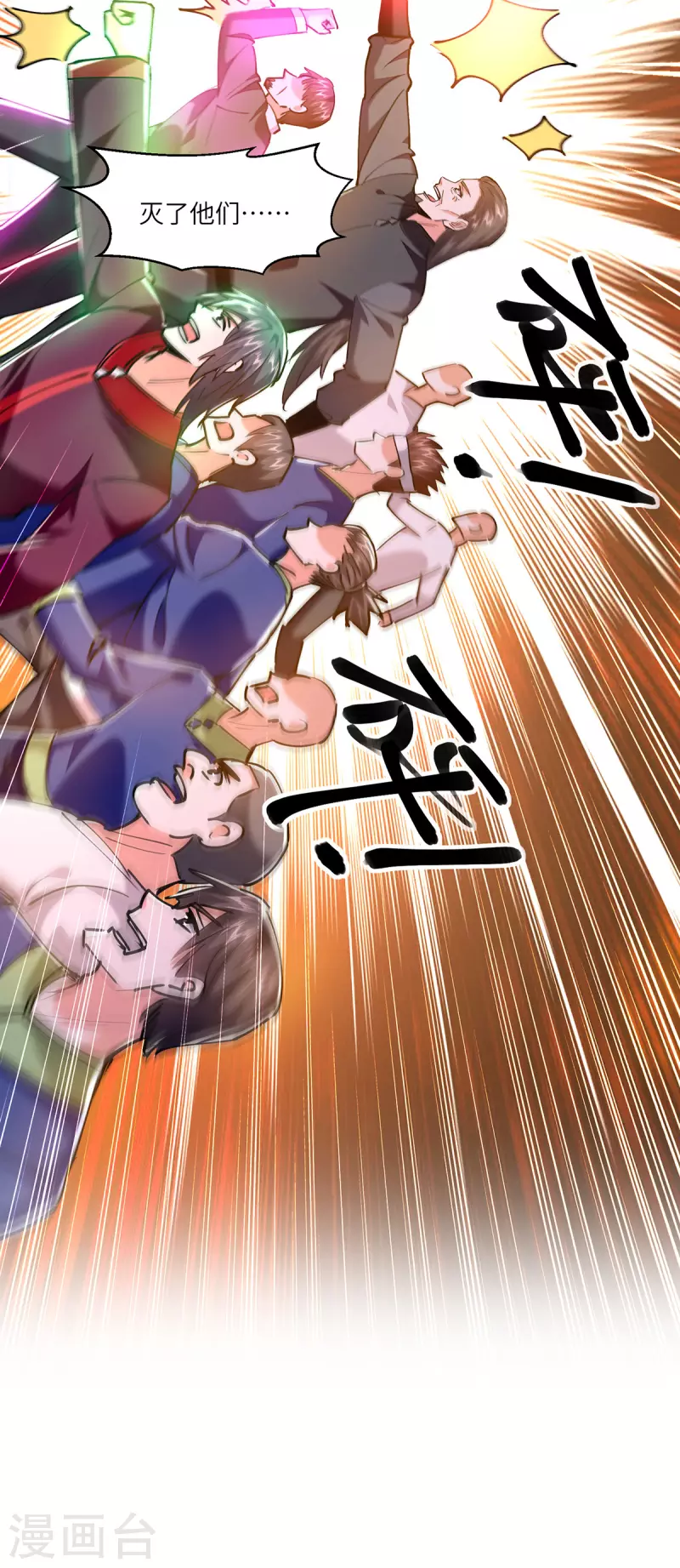 🍣天才狂医 第270话 盅族内战 第11页
